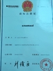 CHINA Xiamen Xiexinlong Technology  Co.,Ltd Certificações